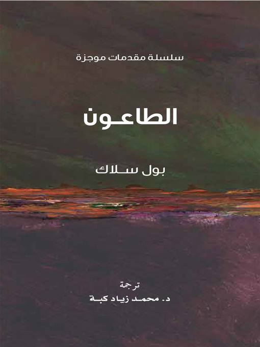 Cover of الطاعون
